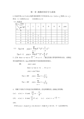 数字信号处理教程程佩青课后题答案
