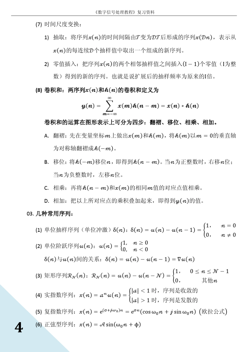 数字信号处理教程复习资料_第2页