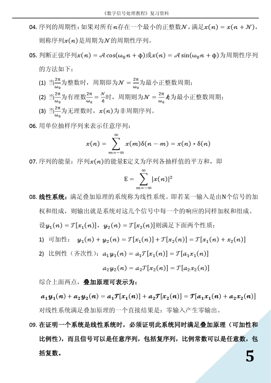 数字信号处理教程复习资料_第3页