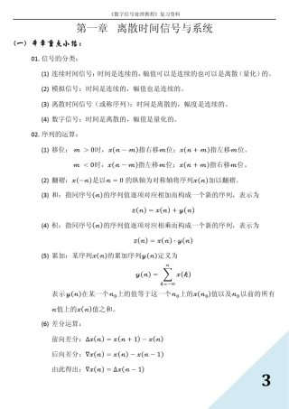 数字信号处理教程复习资料