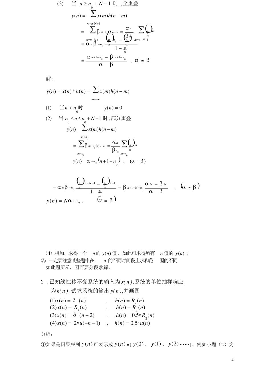数字信号处理教程答案_第2页