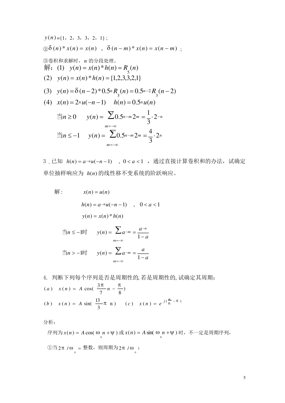 数字信号处理教程答案_第3页