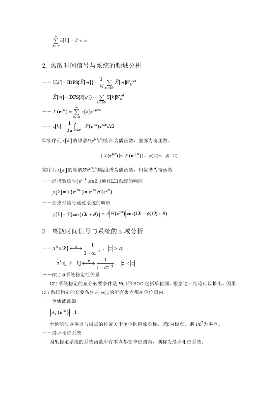 数字信号处理期末复习_第2页