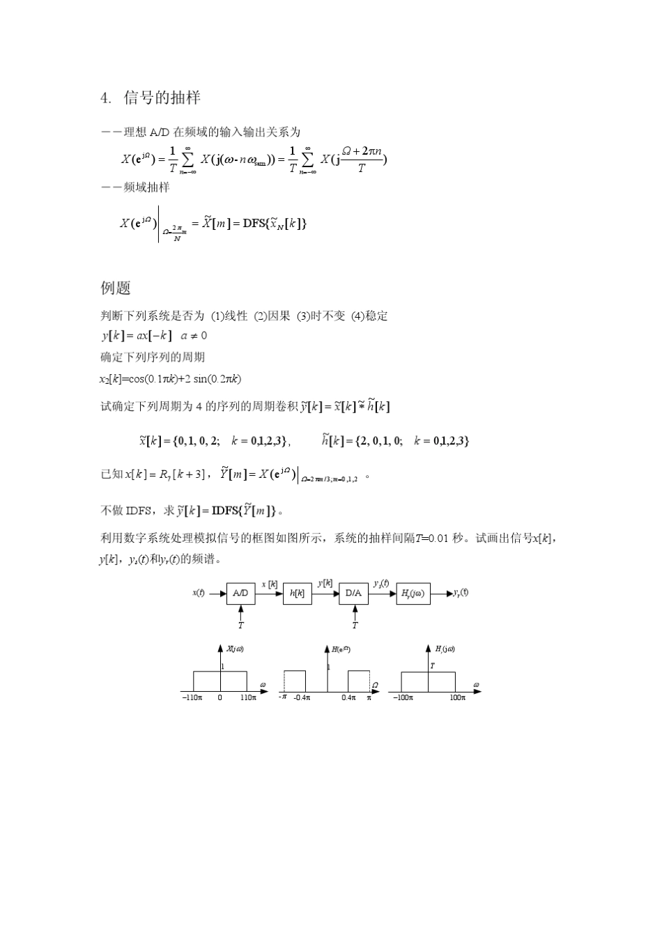 数字信号处理期末复习_第3页