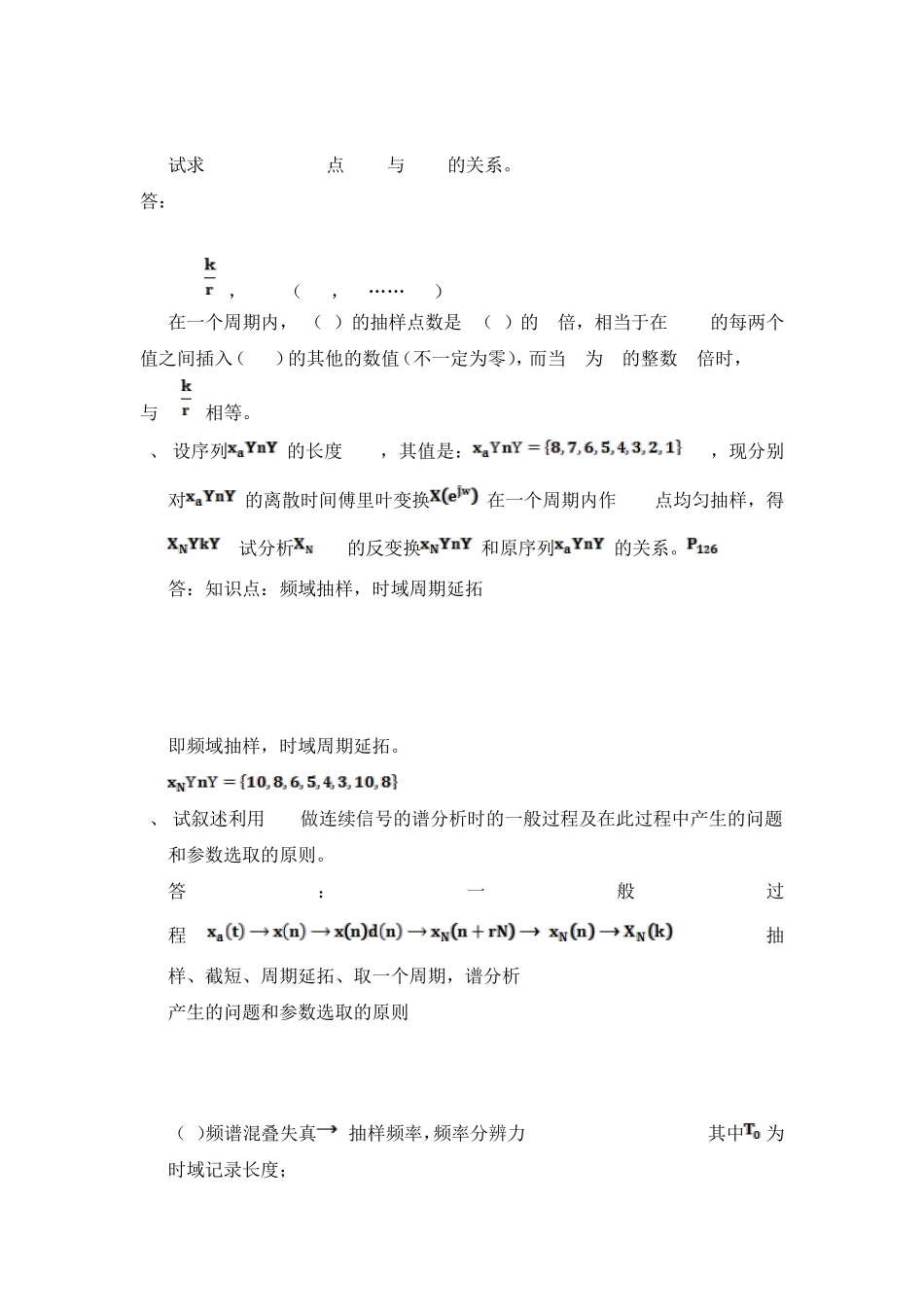 数字信号处理期末复习题目解答_第2页