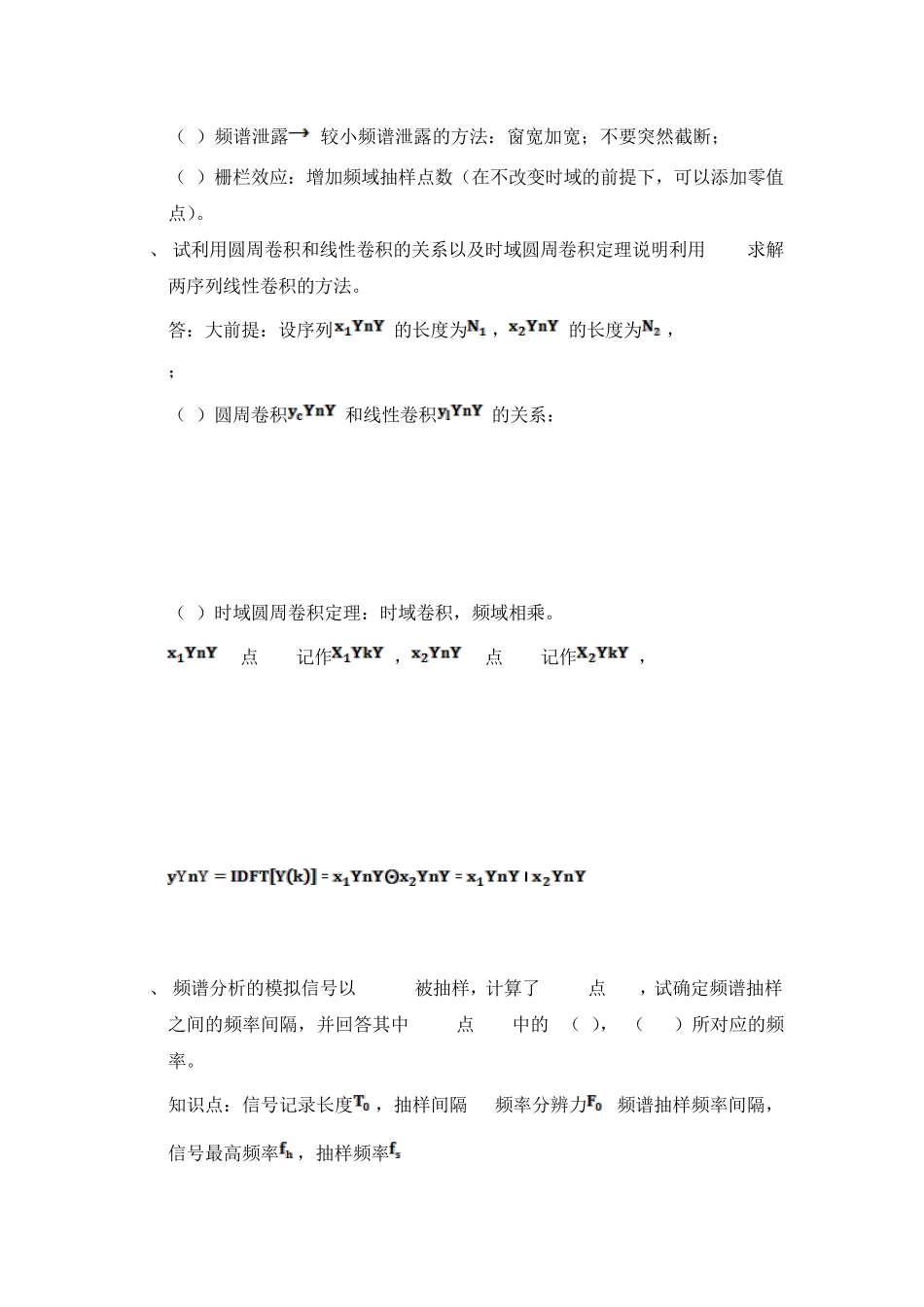 数字信号处理期末复习题目解答_第3页