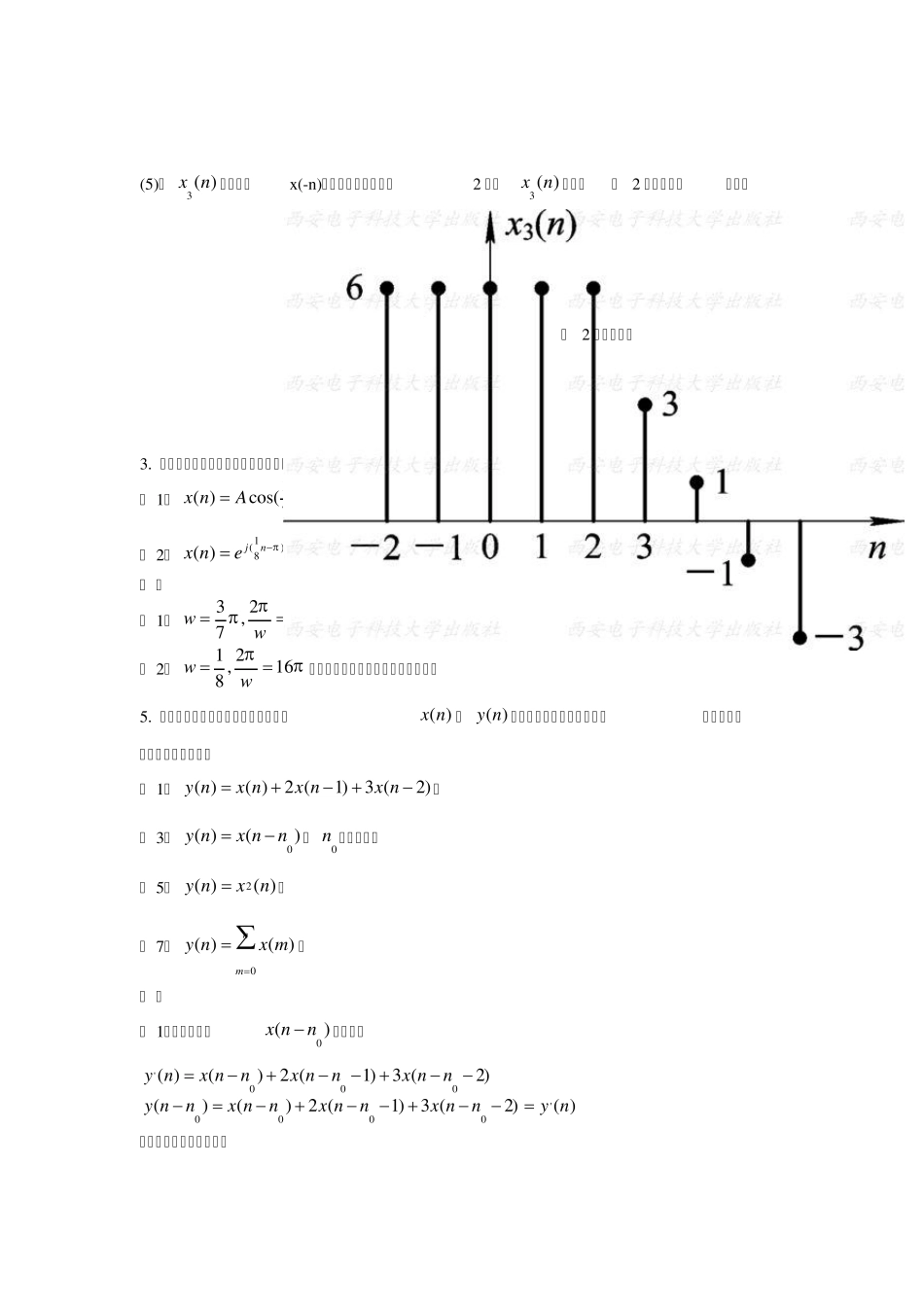 数字信号处理期末复习题_第2页