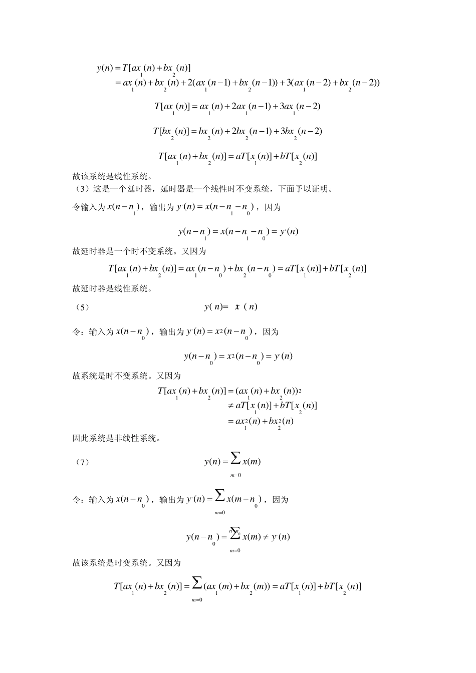 数字信号处理期末复习题_第3页