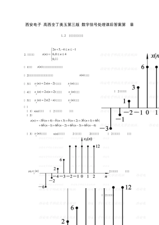 数字信号处理期末复习题