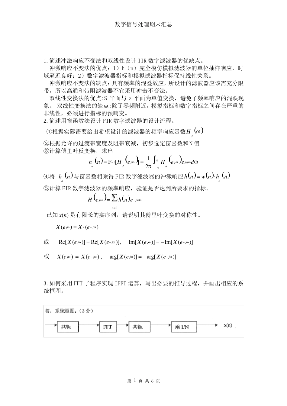 数字信号处理期末汇总_第1页