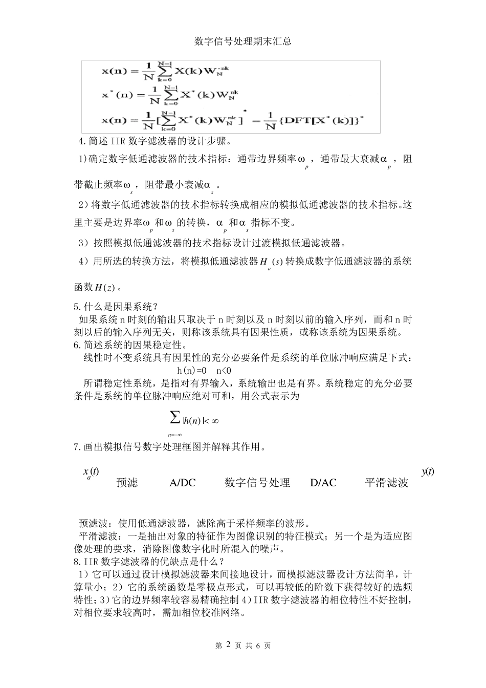数字信号处理期末汇总_第2页