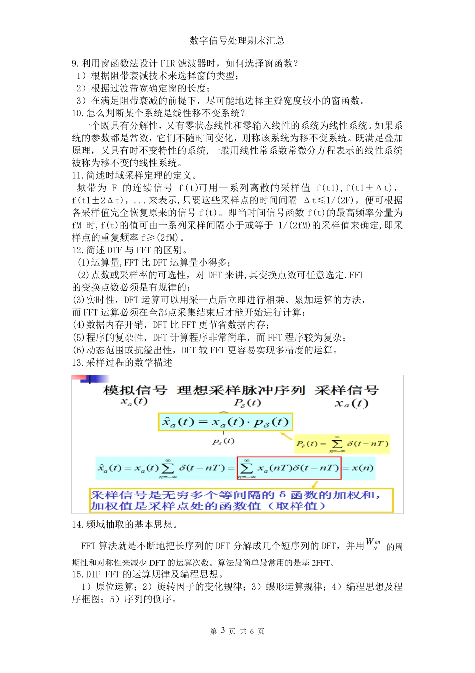 数字信号处理期末汇总_第3页