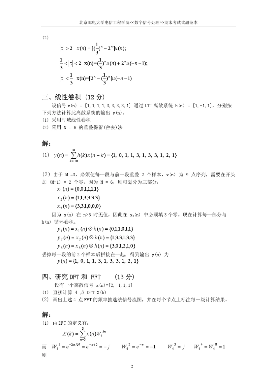 数字信号处理期末考试及习题答案_第2页