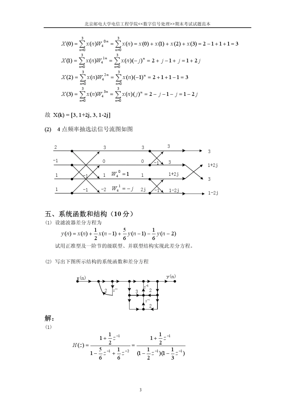 数字信号处理期末考试及习题答案_第3页