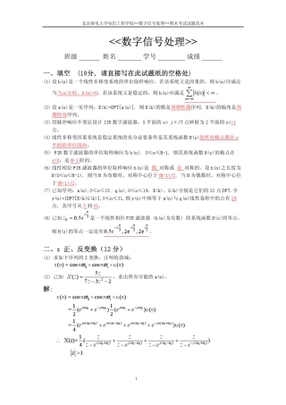 数字信号处理期末考试及习题答案