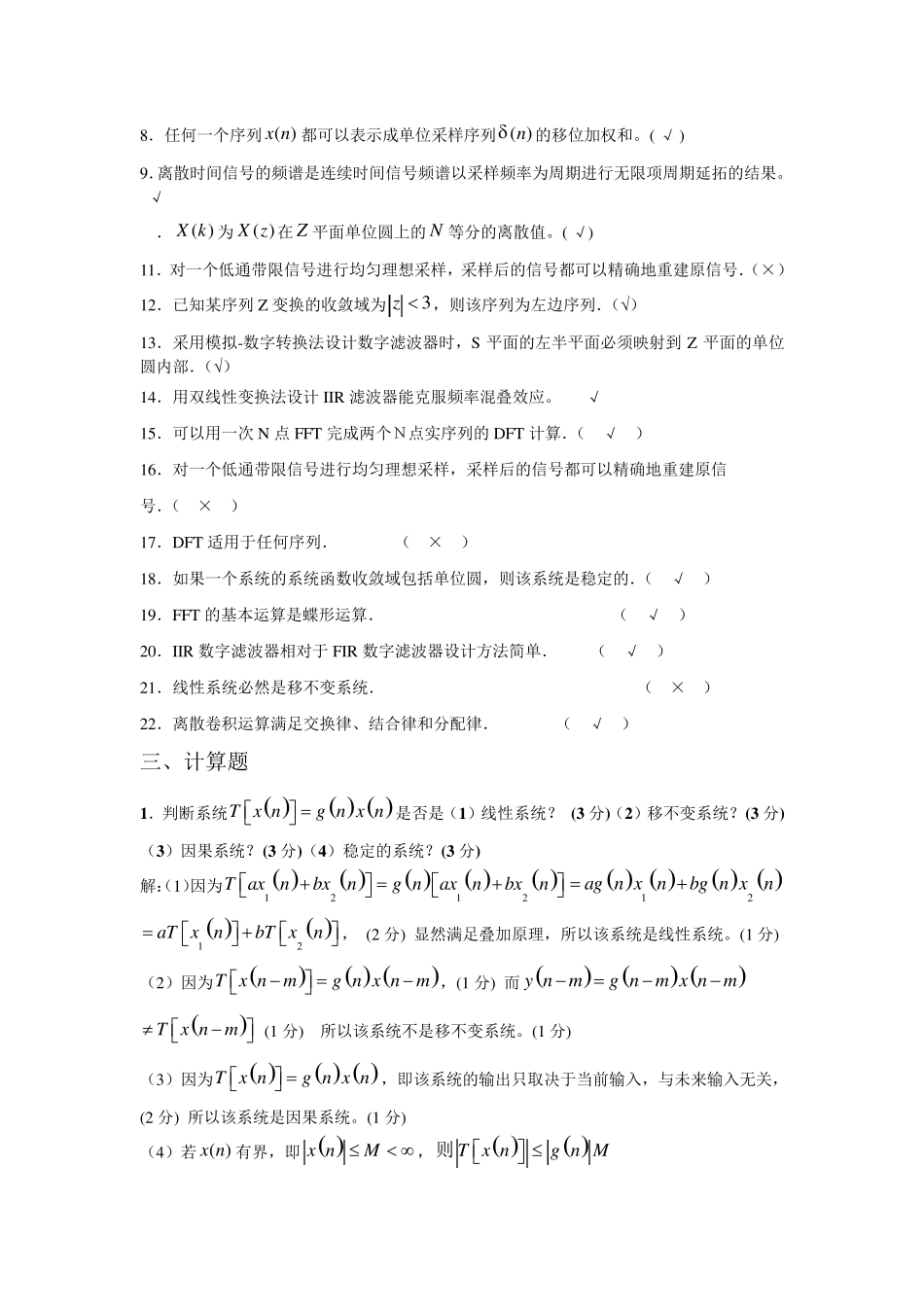 数字信号处理期末考试资料_第3页
