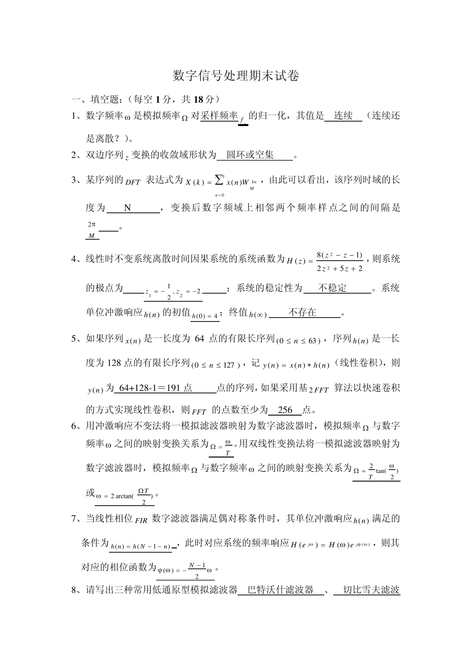 数字信号处理期末试卷_第1页