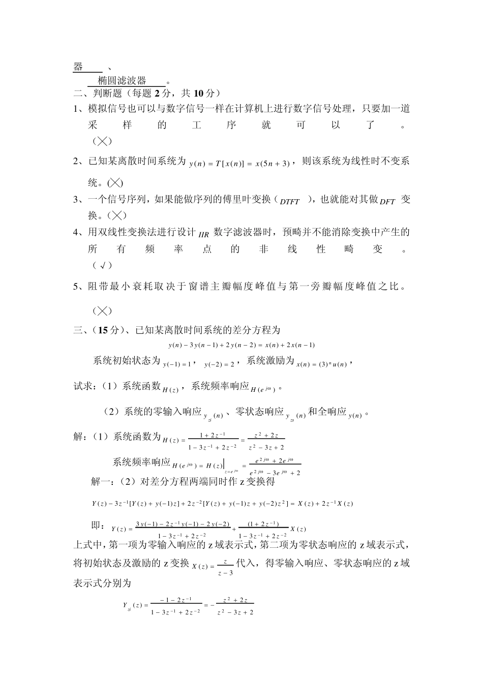 数字信号处理期末试卷_第2页