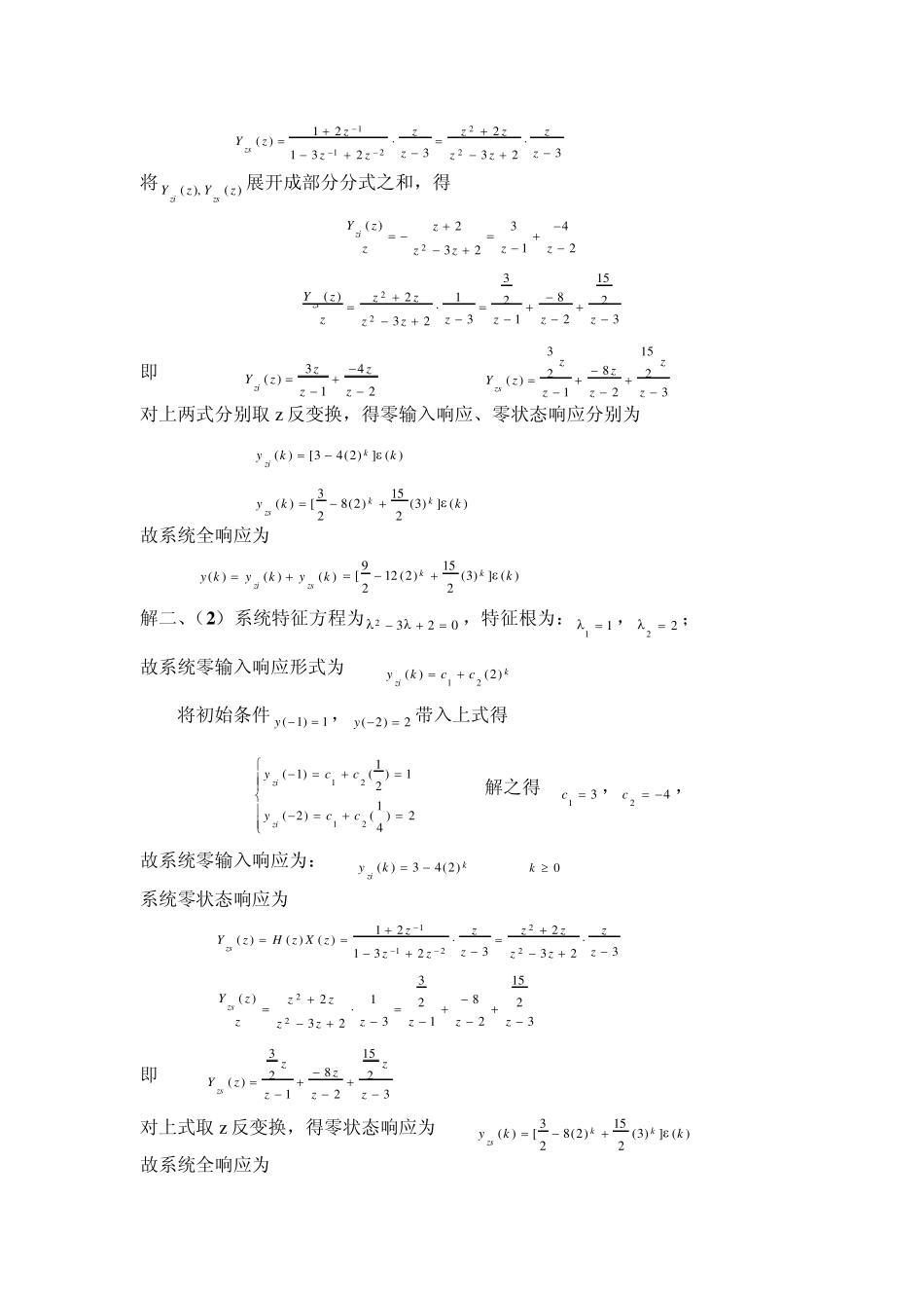 数字信号处理期末试卷_第3页