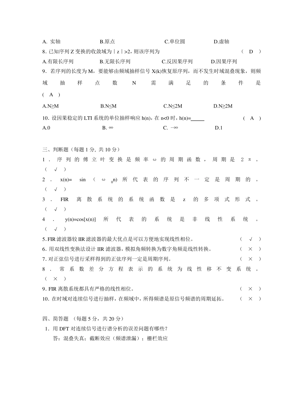 数字信号处理期末试题及答案_第2页