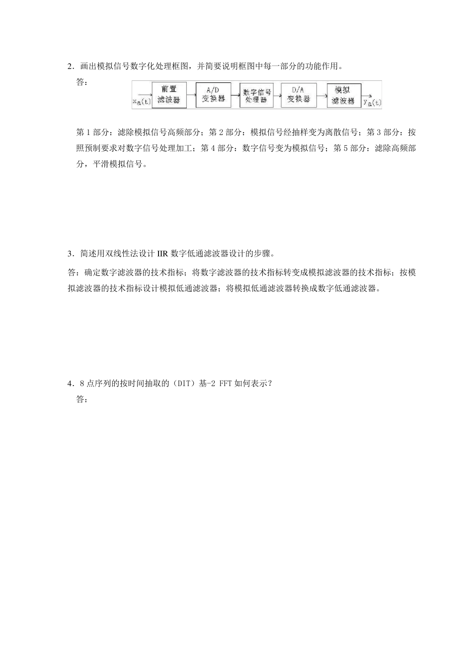 数字信号处理期末试题及答案_第3页