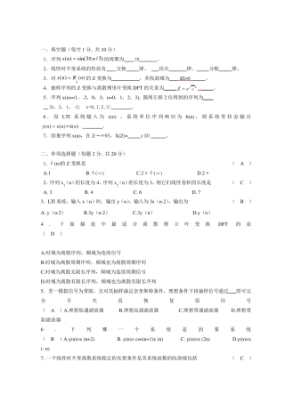 数字信号处理期末试题及答案