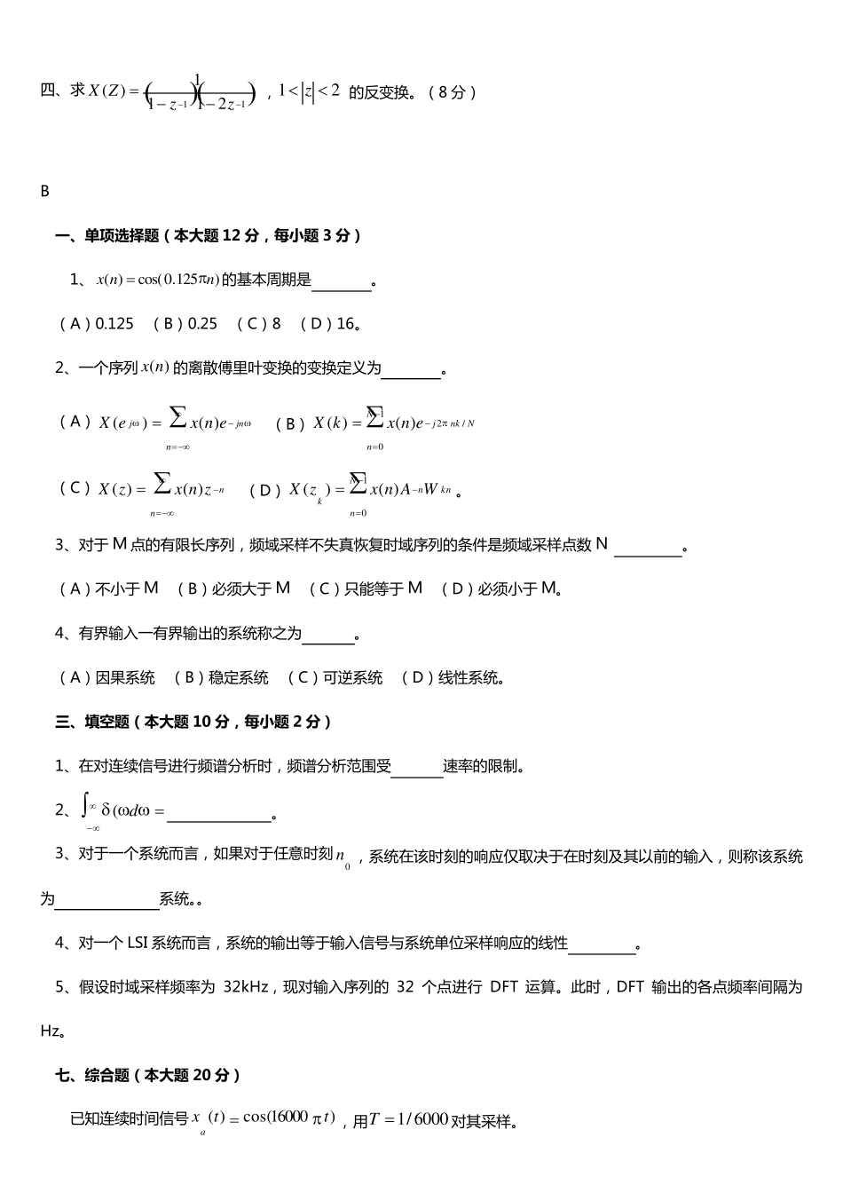 数字信号处理期末试卷及答案_第2页