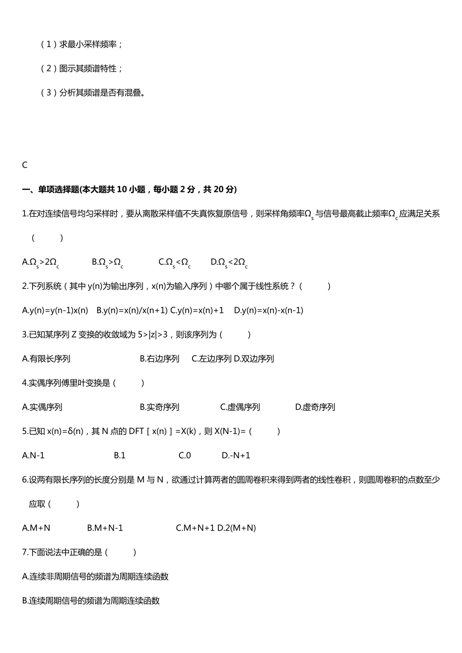 数字信号处理期末试卷及答案_第3页
