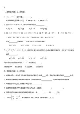 数字信号处理期末试卷及答案