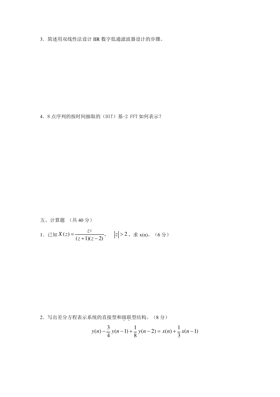 数字信号处理期末试题及答案3_第3页