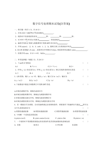 数字信号处理期末试题及答案3