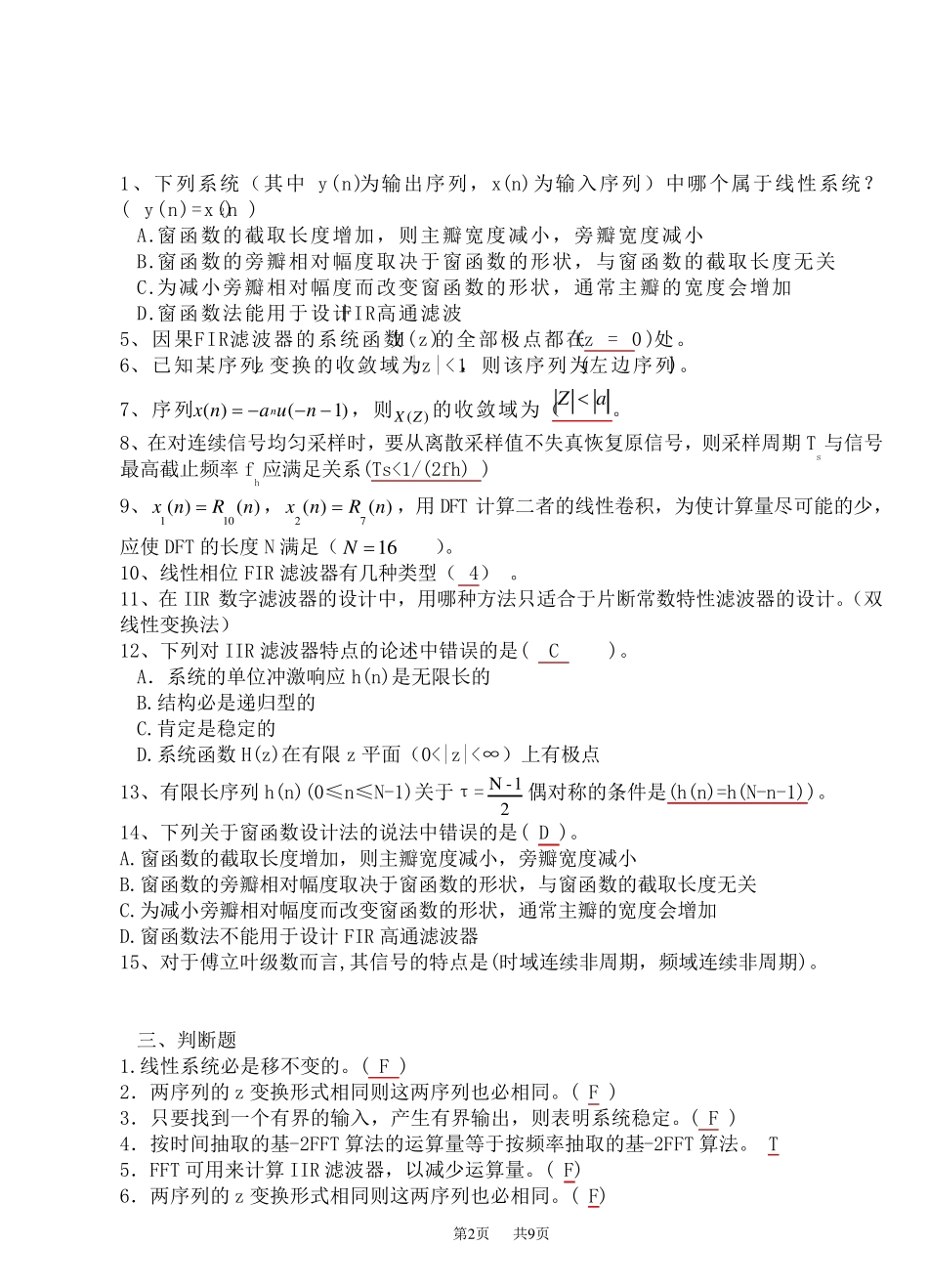 数字信号处理期末重点复习资料答案_第2页