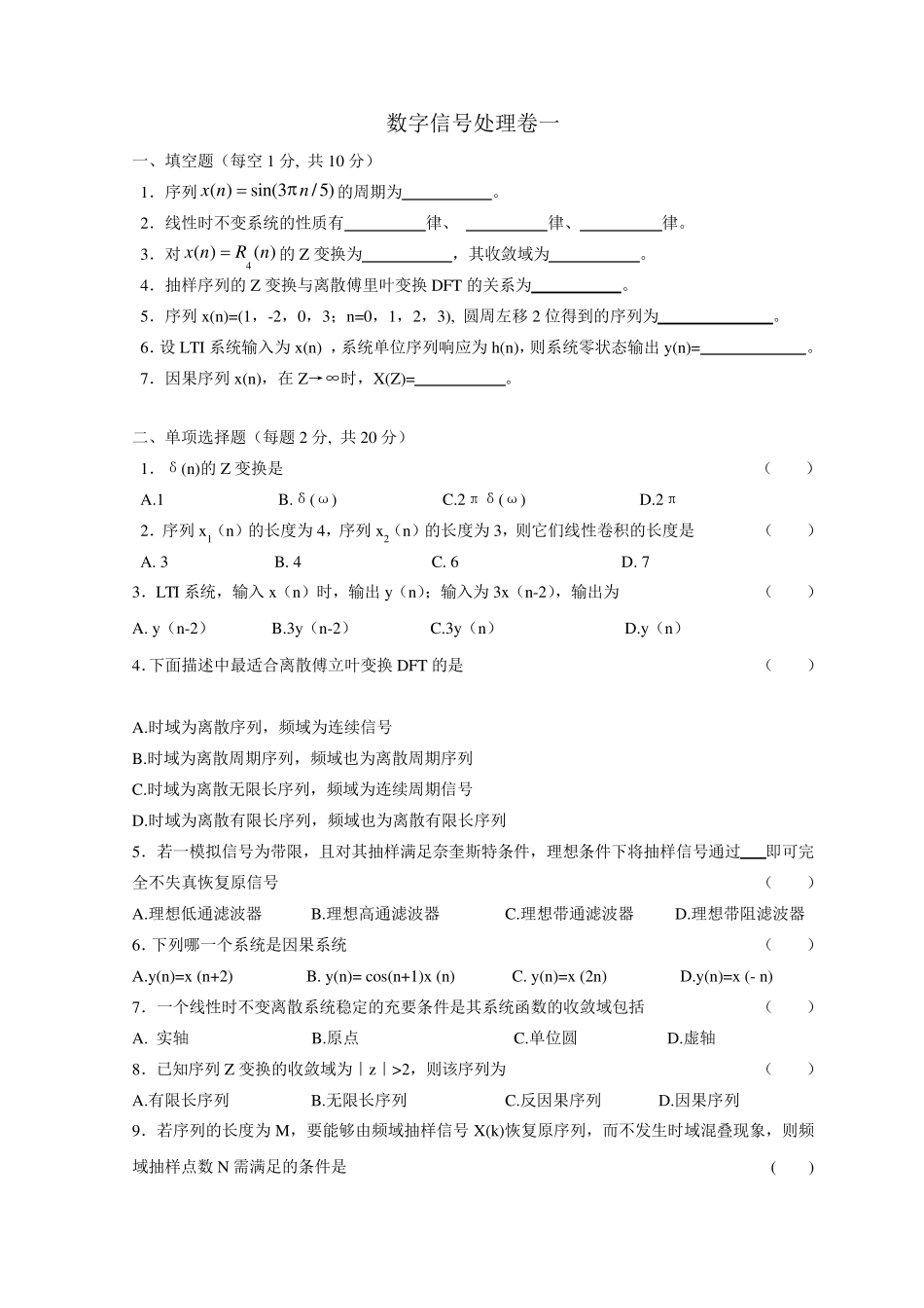 数字信号处理期末试题及答案汇总_第1页