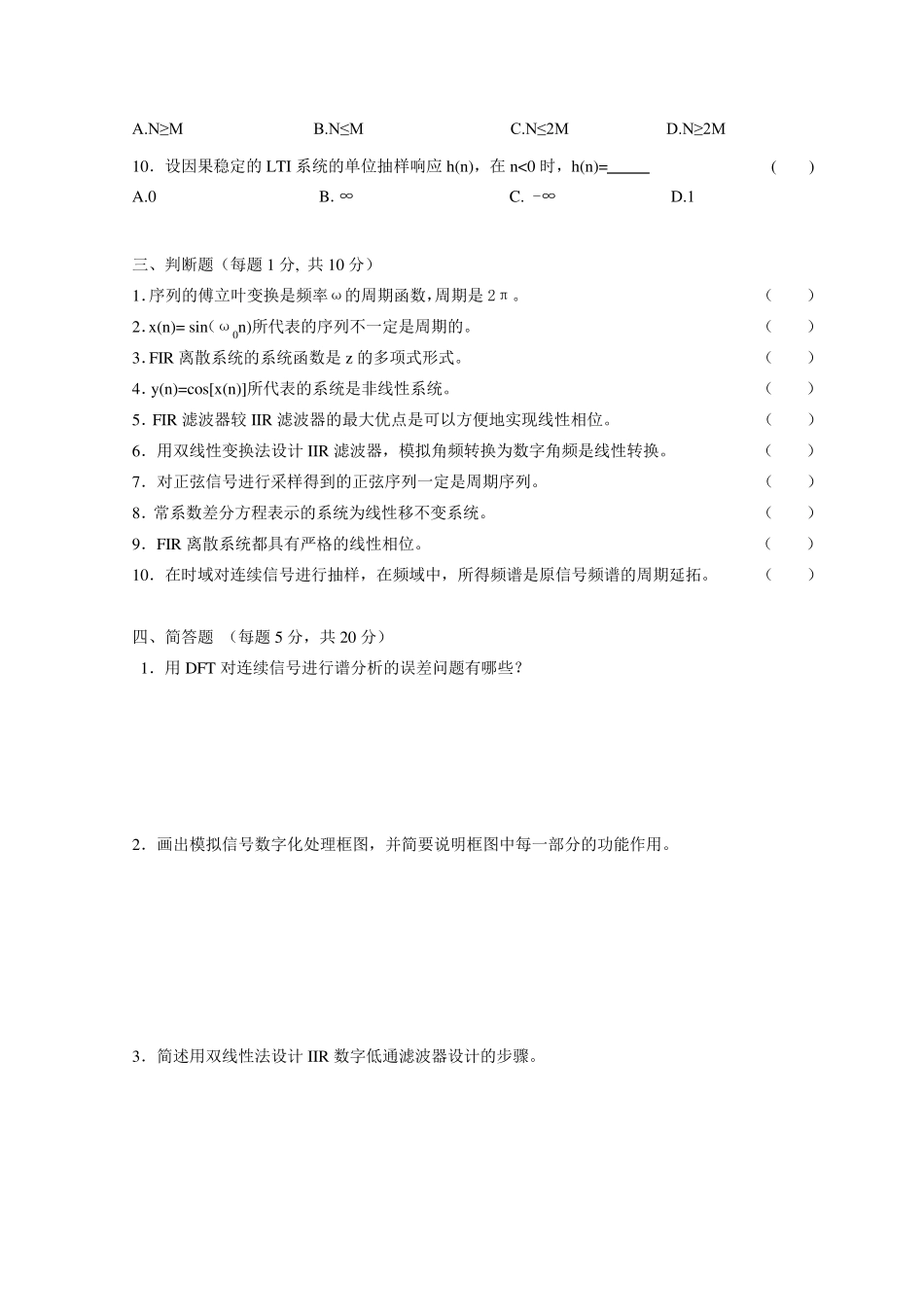 数字信号处理期末试题及答案汇总_第2页
