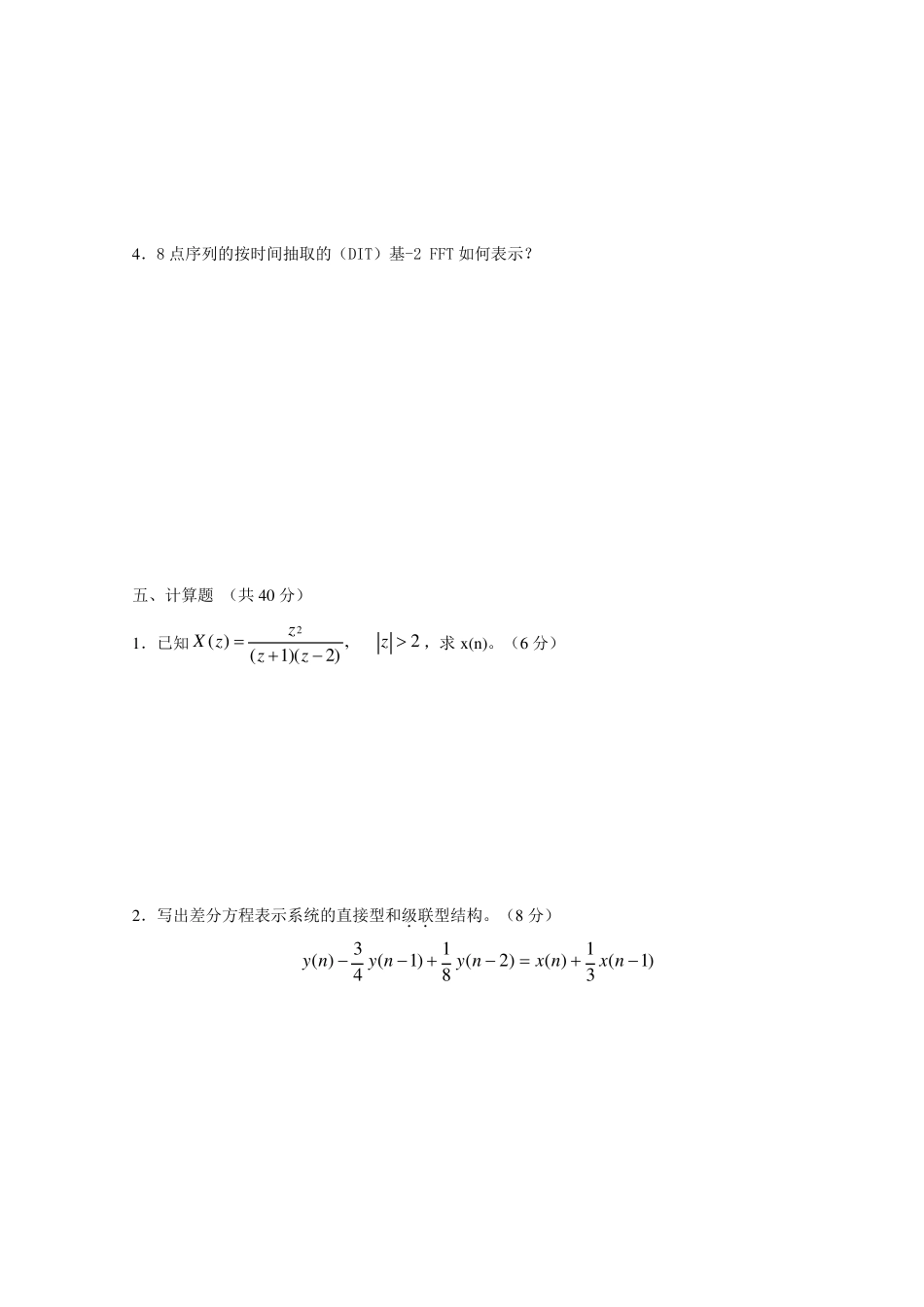 数字信号处理期末试题及答案汇总_第3页