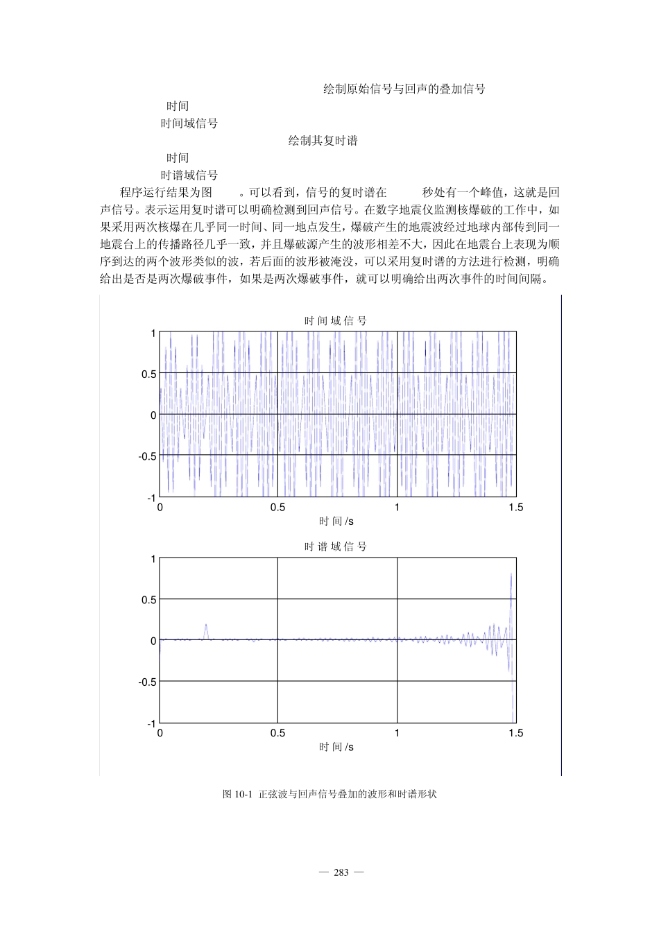 数字信号处理的几个前沿课题_第2页