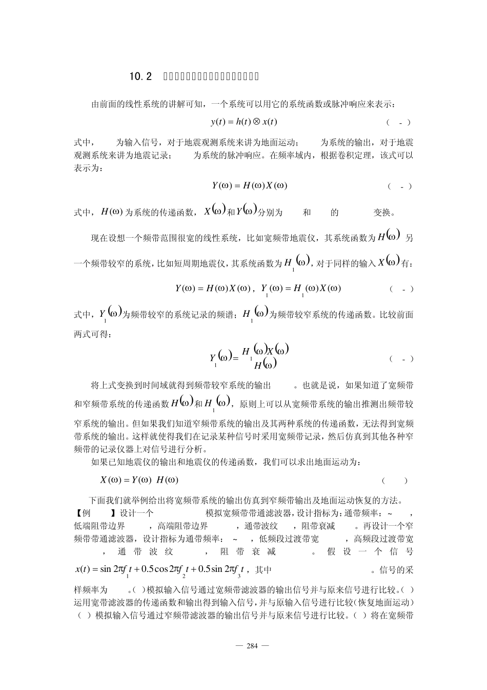 数字信号处理的几个前沿课题_第3页
