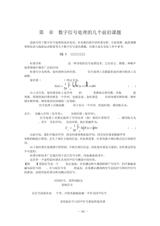 数字信号处理的几个前沿课题