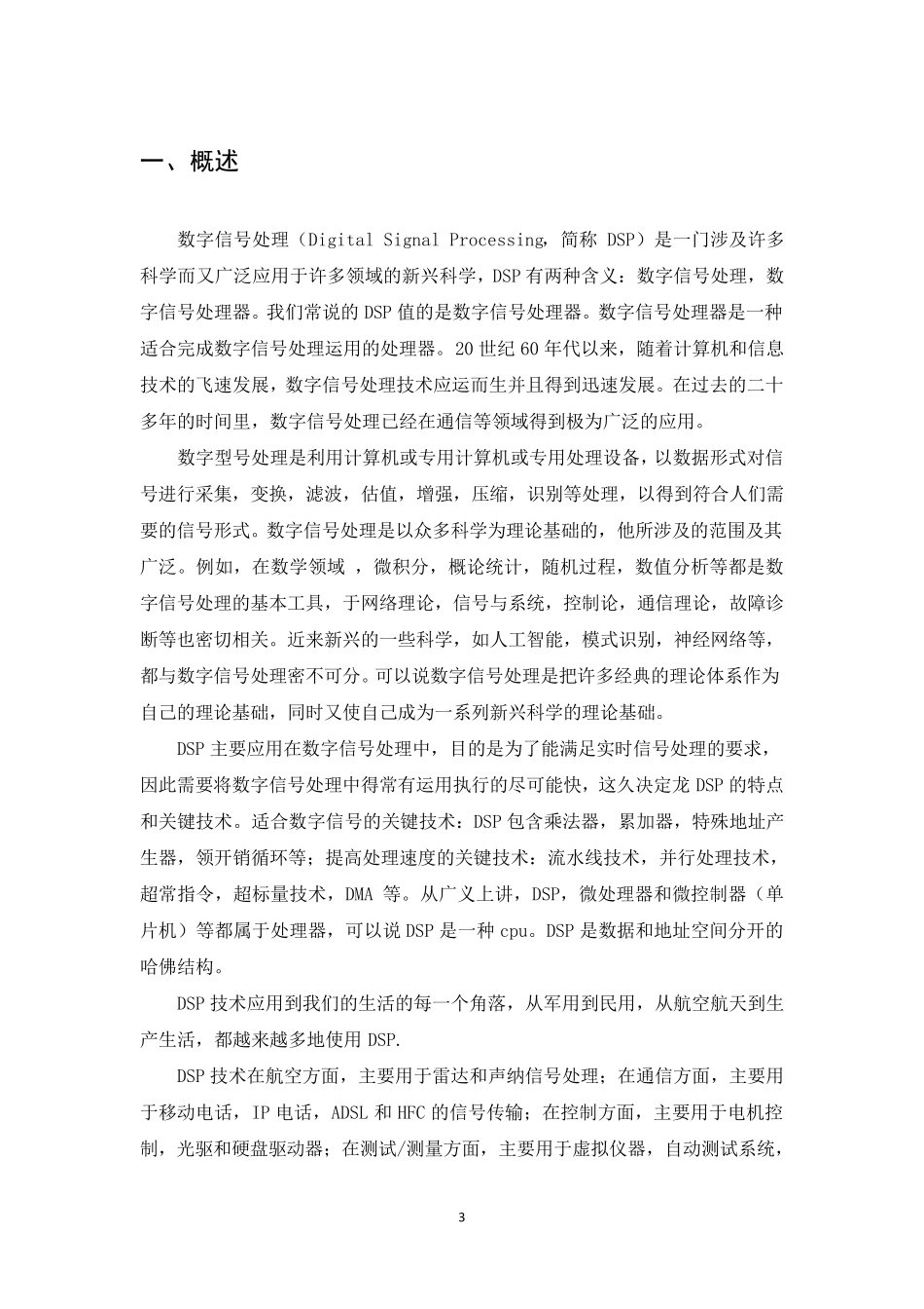 数字信号处理的应用_第3页