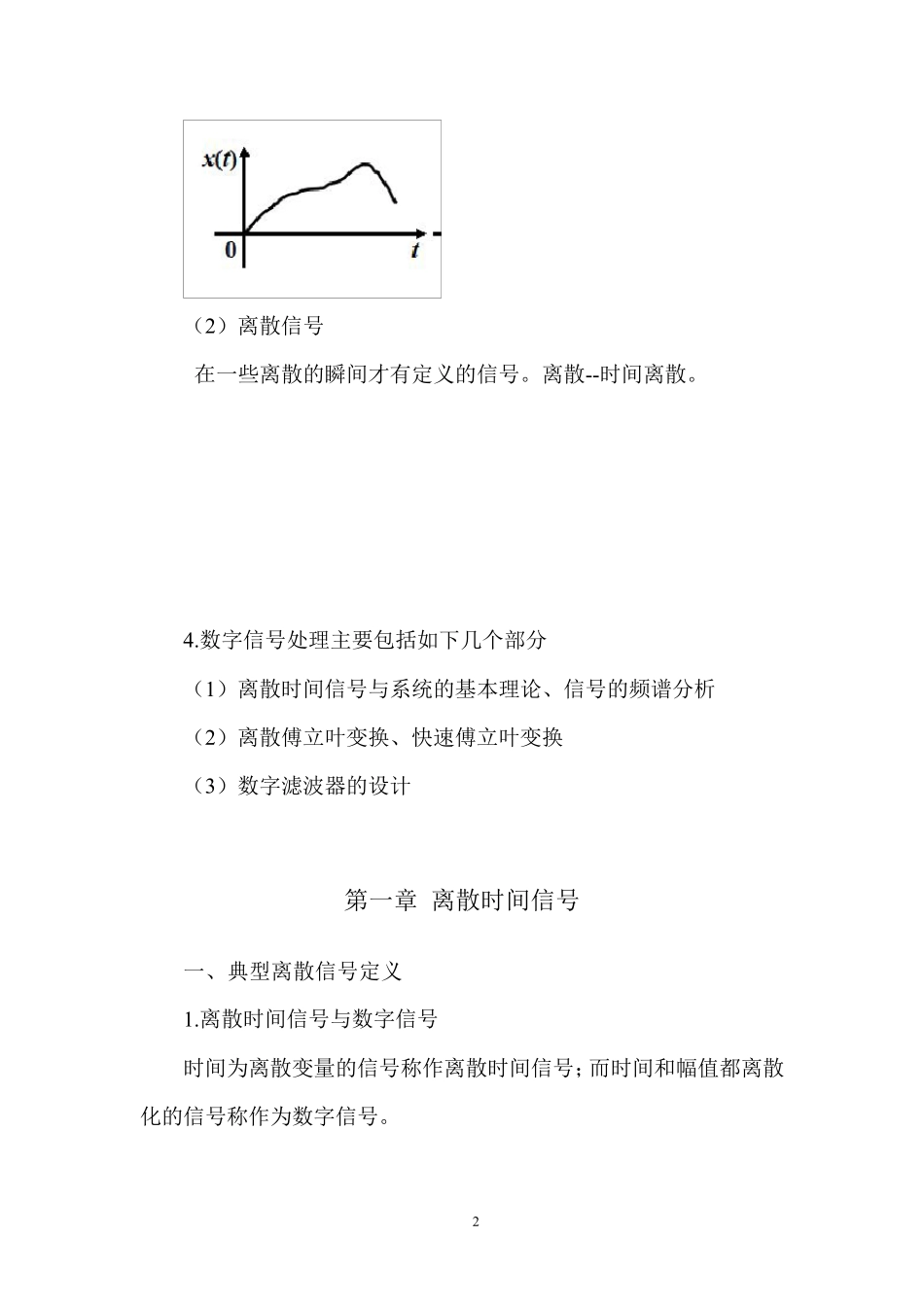 数字信号处理知识点总结_第2页