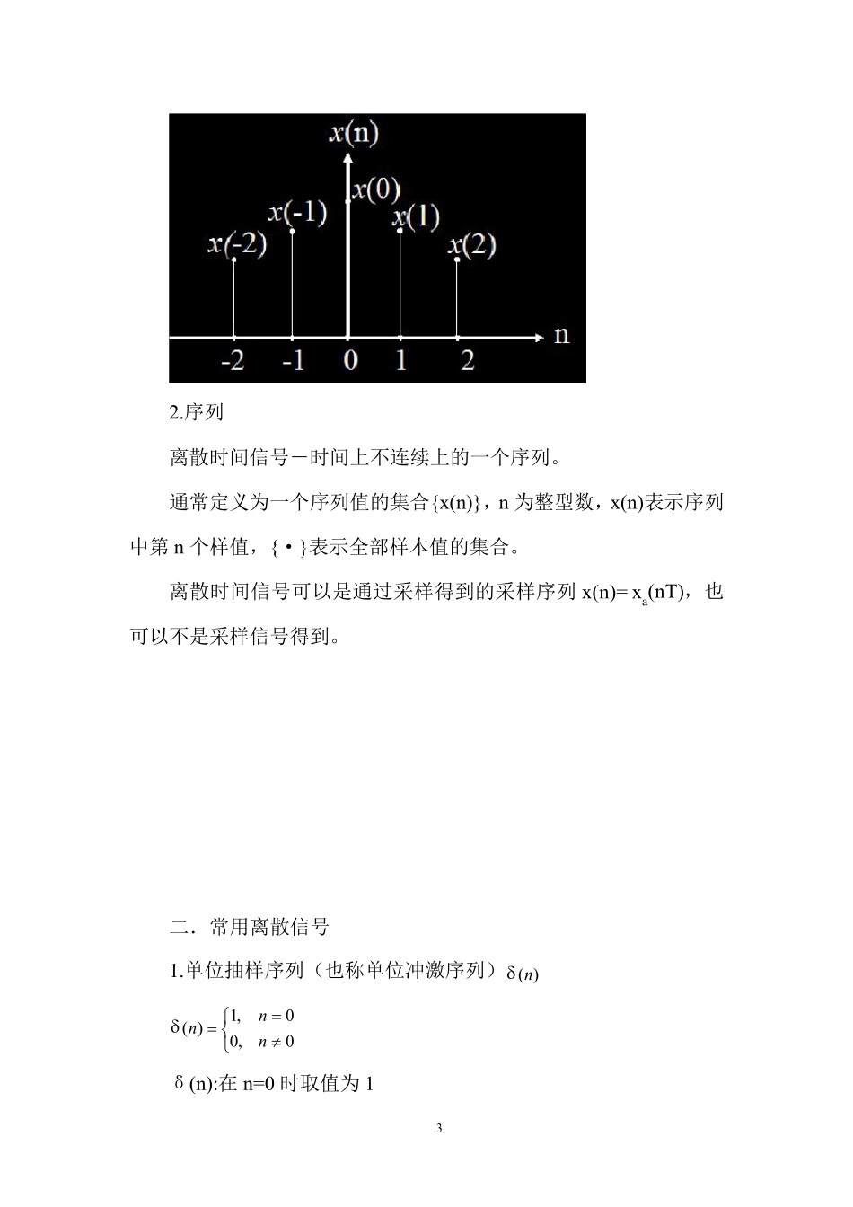 数字信号处理知识点总结_第3页