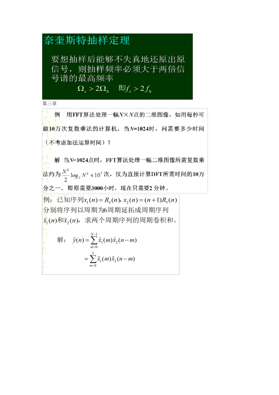 数字信号处理程佩青第四版重点总结_第3页