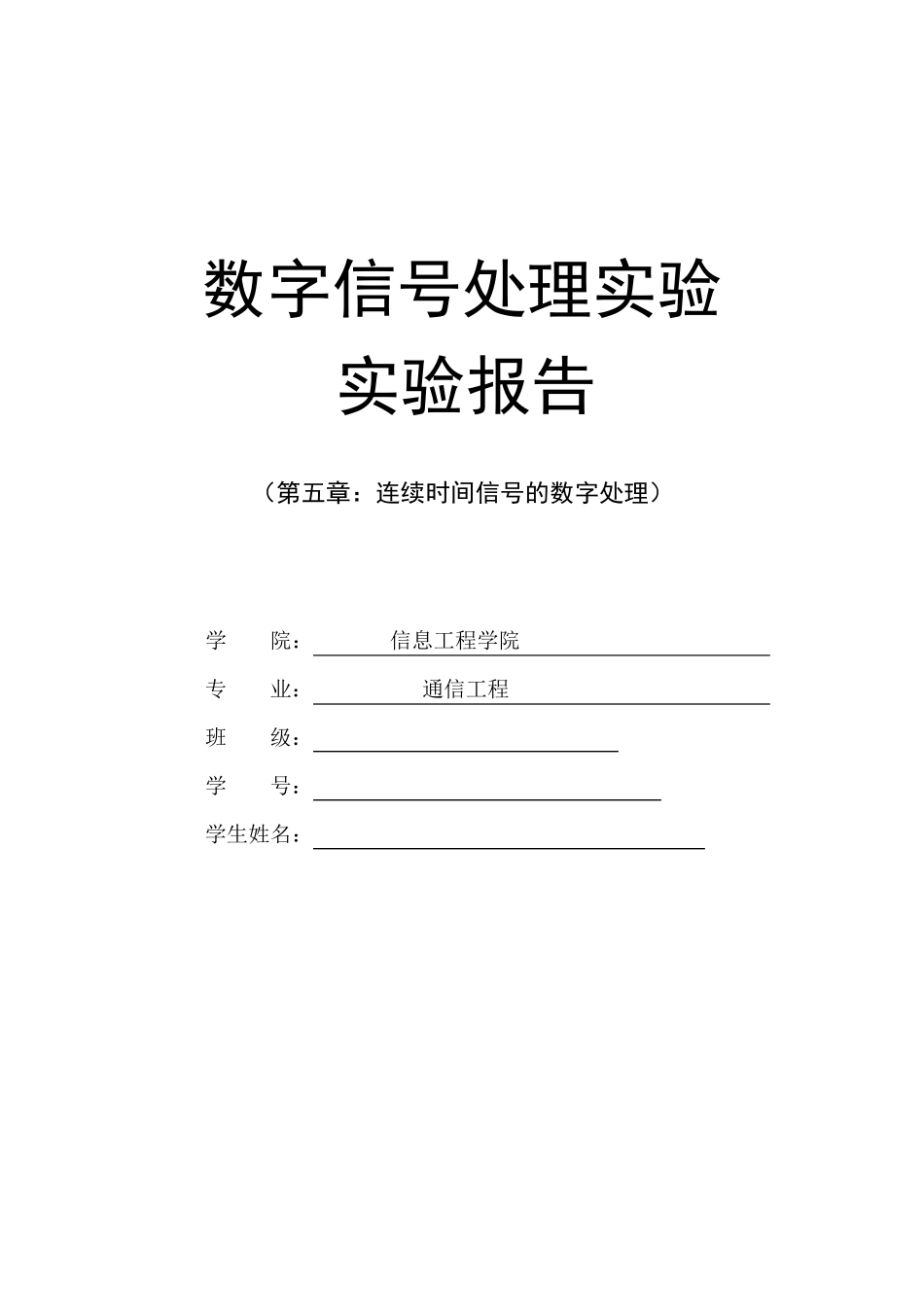数字信号处理第七章_第1页