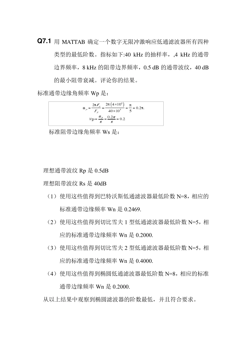 数字信号处理第七章_第2页