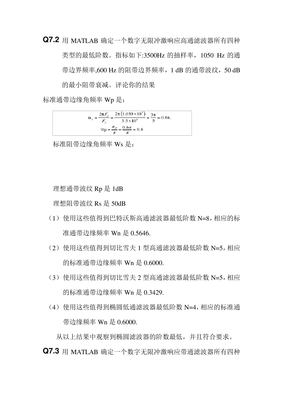 数字信号处理第七章_第3页