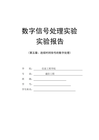 数字信号处理第七章