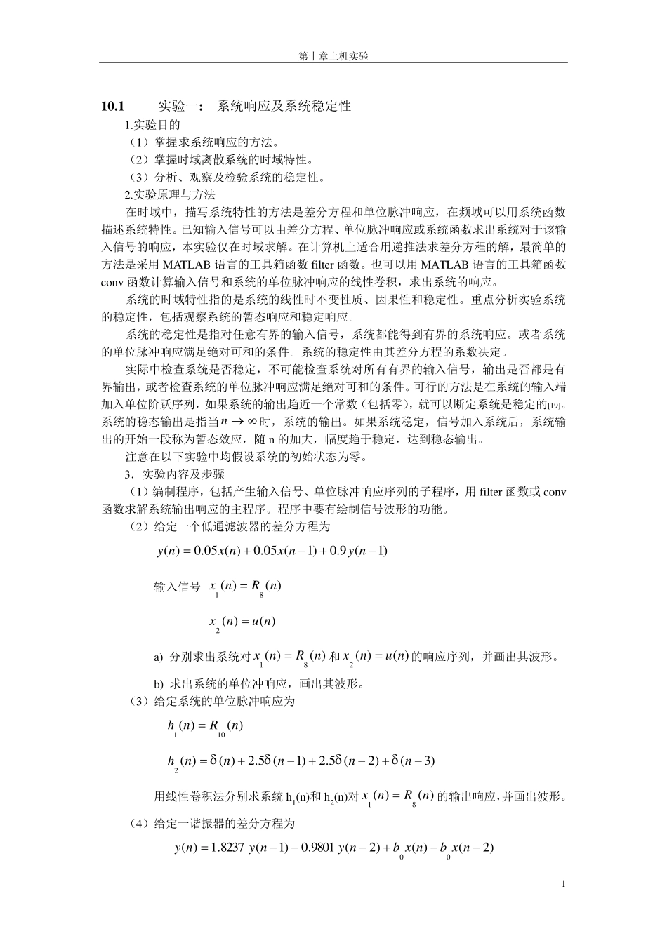 数字信号处理第三版上机实验答案_第1页