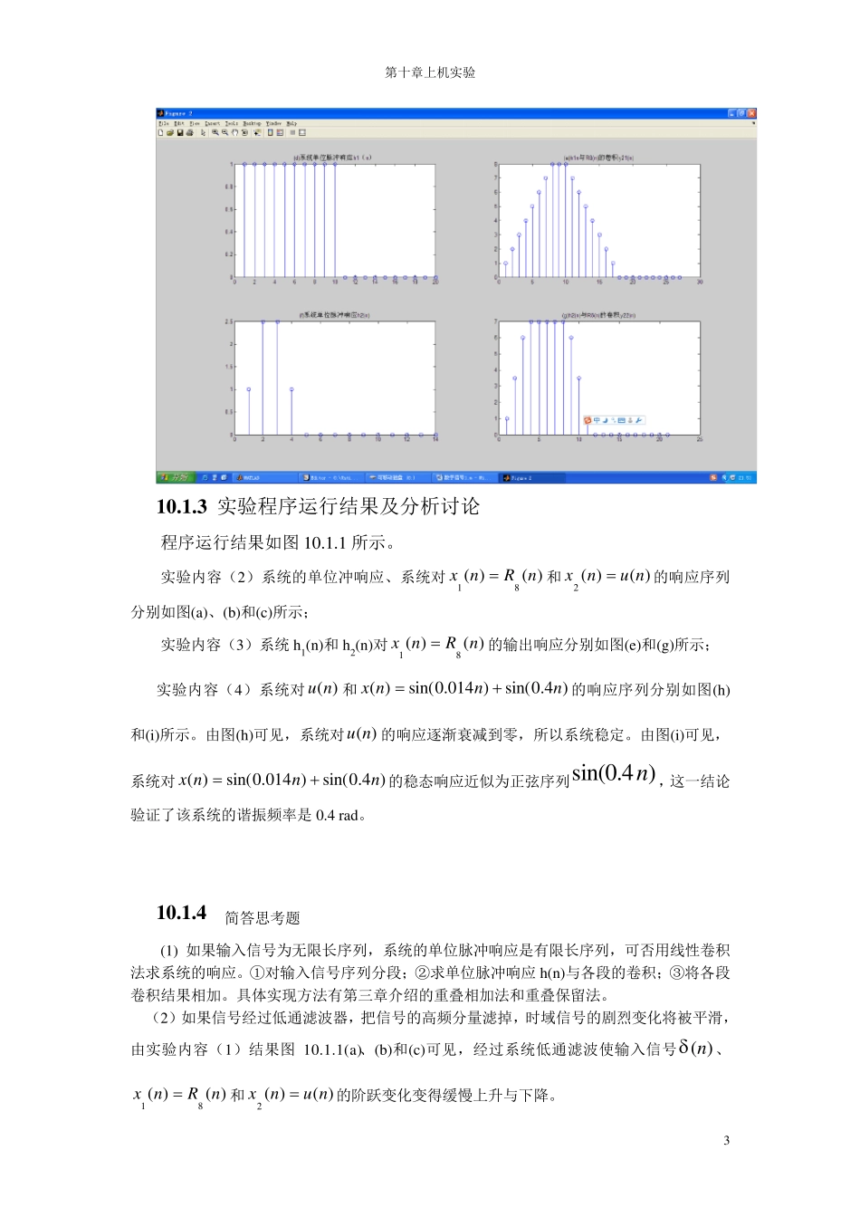 数字信号处理第三版上机实验答案_第3页