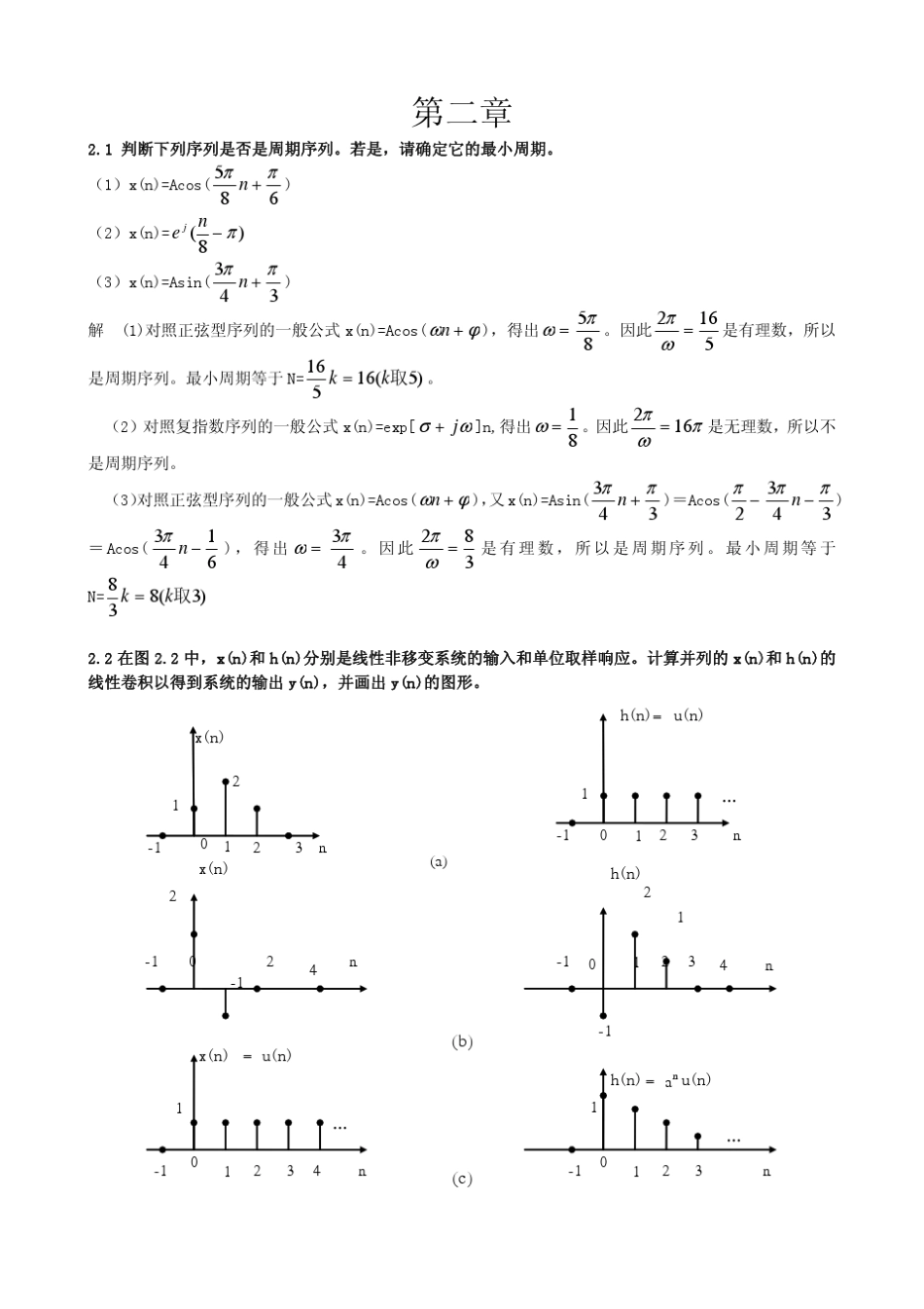 数字信号处理第3版答案(PDF)_第1页