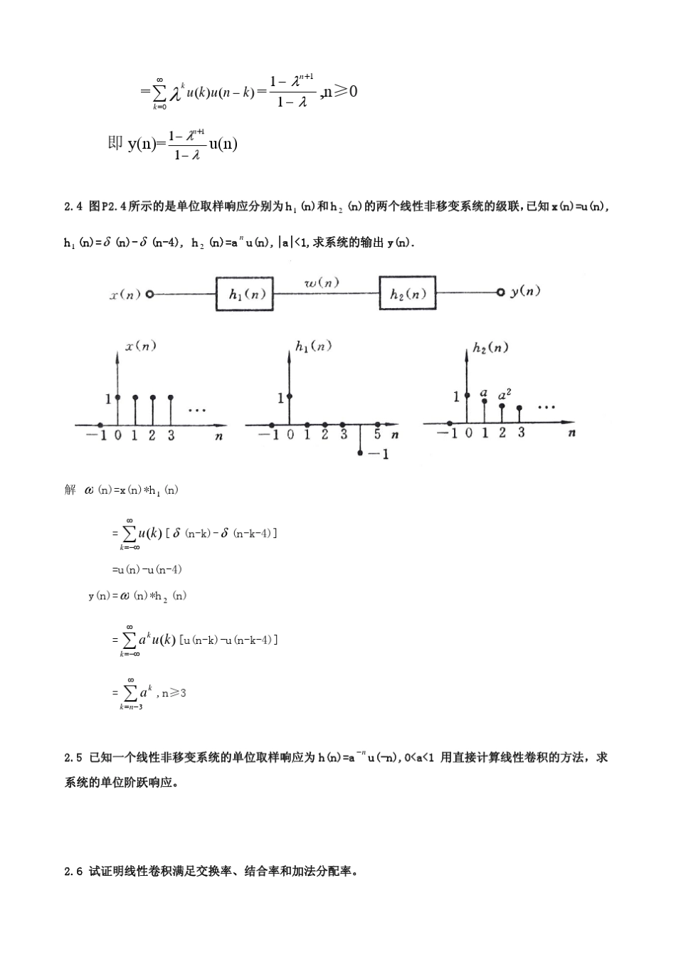 数字信号处理第3版答案(PDF)_第3页